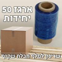 ארגז 50 יחידות שרינק לפלף שקוף