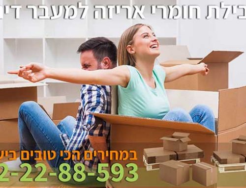 שק הרמה  "באלה" בגבעת זאב