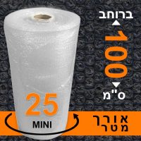 גליל ניילון בועות פצפץ 100 ס"מ / אורך 25 מטר