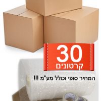 חבילת חומרי אריזה 2 חדרים
